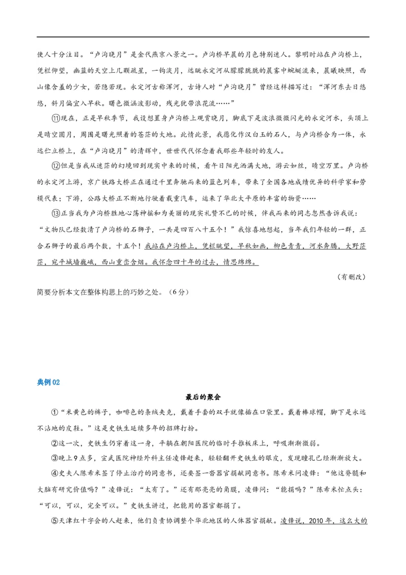 解密11文学类文本阅读散文之句段构思（讲义）（原卷版）_01高考语文_新高考复习资料_2024年新高考资料_二轮复习资料_讲义