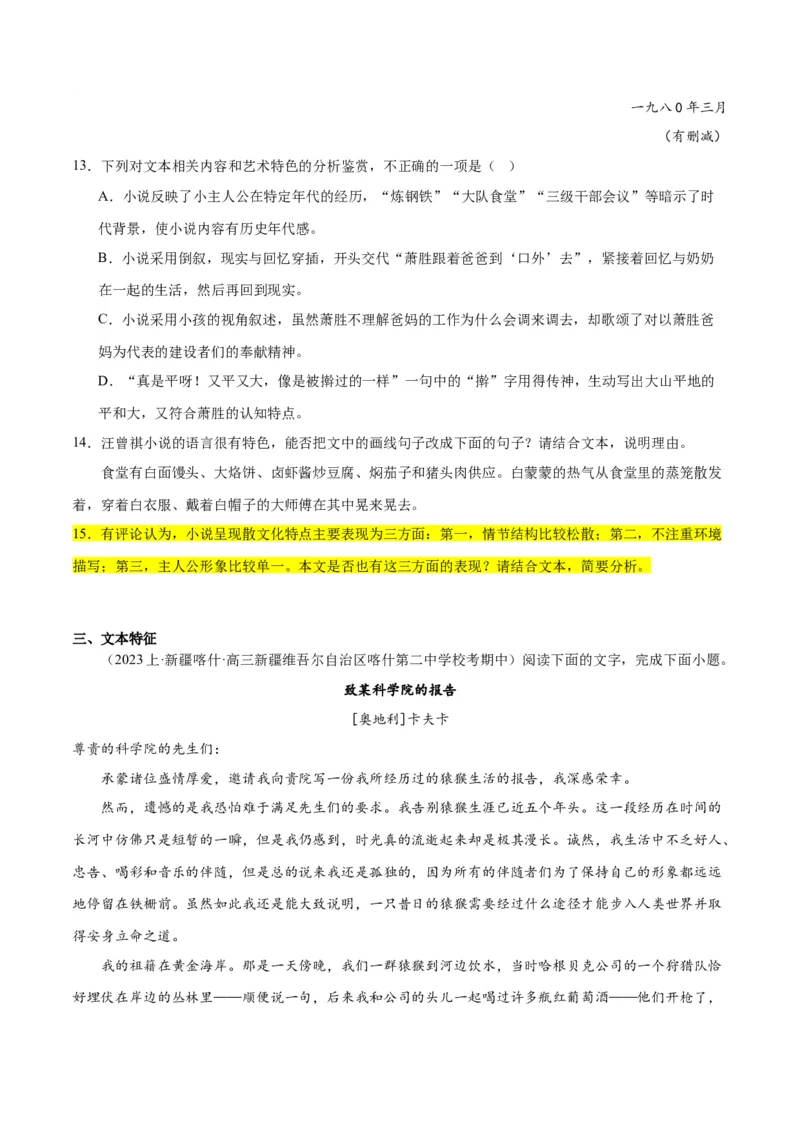 解密08文学类文本阅读小说之综合探究分析（分层训练）（原卷版）_01高考语文_4.22024年新高考资料_2.2024二轮复习