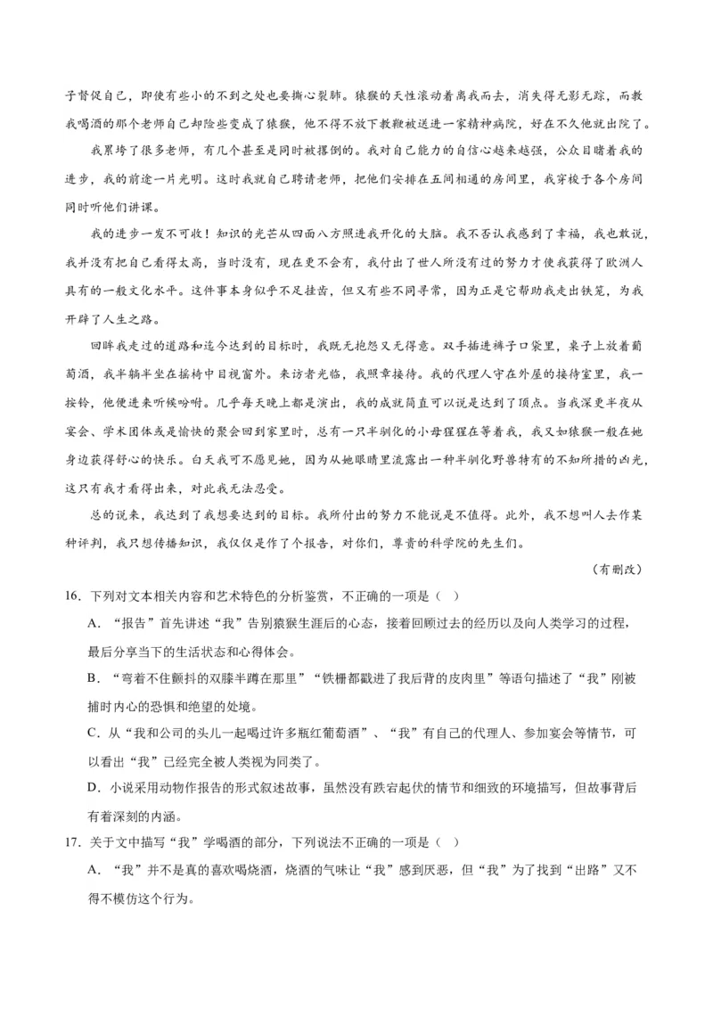 解密08文学类文本阅读小说之综合探究分析（分层训练）（原卷版）_01高考语文_4.22024年新高考资料_2.2024二轮复习