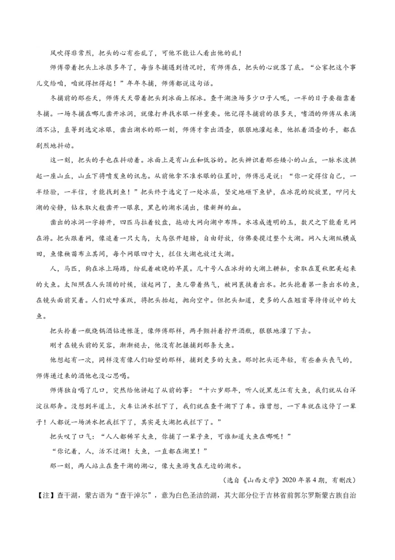 解密08文学类文本阅读小说之综合探究分析（分层训练）（原卷版）_01高考语文_4.22024年新高考资料_2.2024二轮复习