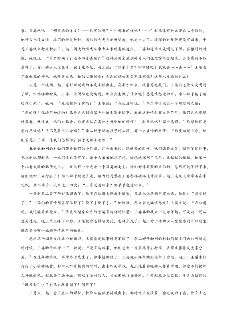 解密08文学类文本阅读小说之综合探究分析（分层训练）（原卷版）_01高考语文_4.22024年新高考资料_2.2024二轮复习