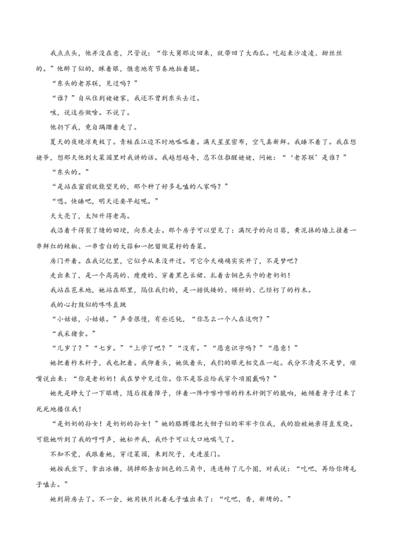 解密08文学类文本阅读小说之综合探究分析（分层训练）（原卷版）_01高考语文_4.22024年新高考资料_2.2024二轮复习