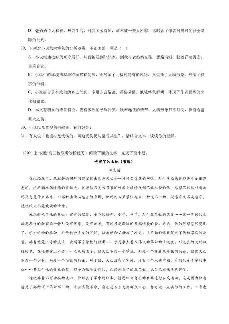 解密08文学类文本阅读小说之综合探究分析（分层训练）（原卷版）_01高考语文_4.22024年新高考资料_2.2024二轮复习