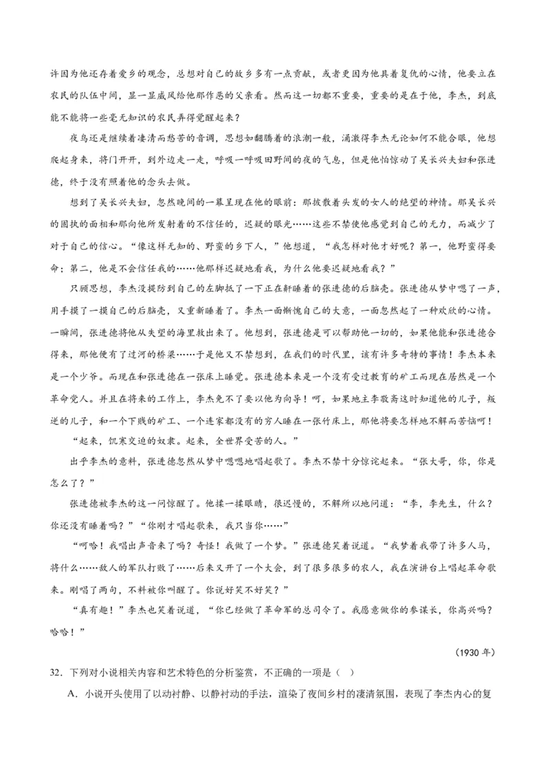 解密08文学类文本阅读小说之综合探究分析（分层训练）（原卷版）_01高考语文_4.22024年新高考资料_2.2024二轮复习