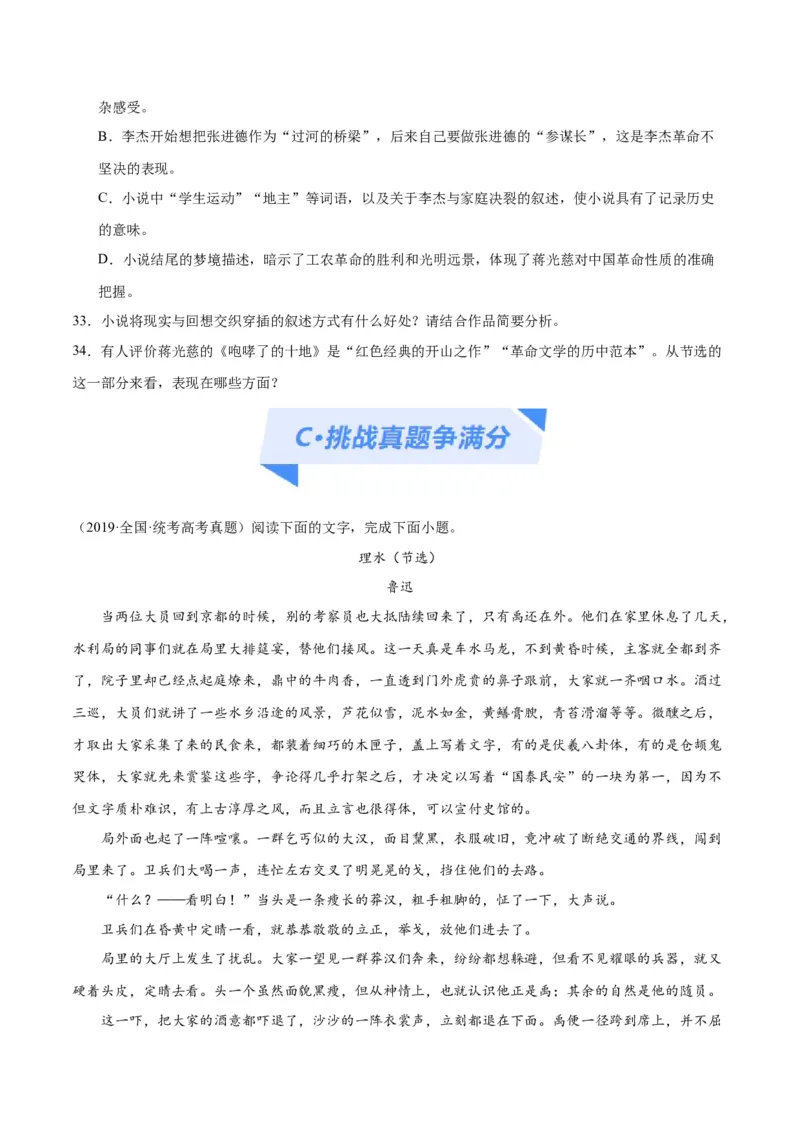 解密08文学类文本阅读小说之综合探究分析（分层训练）（原卷版）_01高考语文_4.22024年新高考资料_2.2024二轮复习