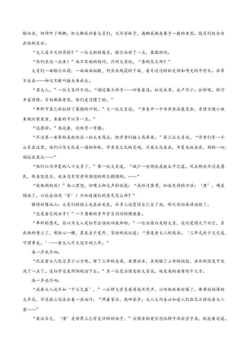 解密08文学类文本阅读小说之综合探究分析（分层训练）（原卷版）_01高考语文_4.22024年新高考资料_2.2024二轮复习