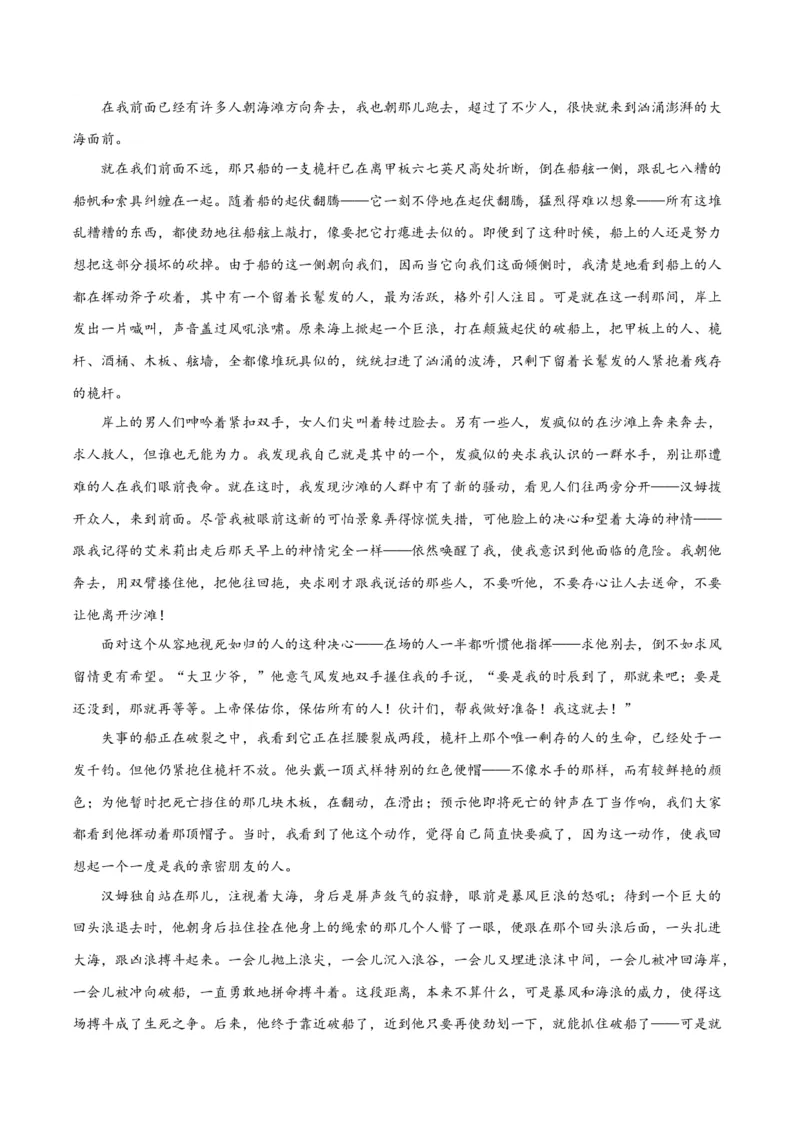 解密08文学类文本阅读小说之综合探究分析（分层训练）（原卷版）_01高考语文_4.22024年新高考资料_2.2024二轮复习