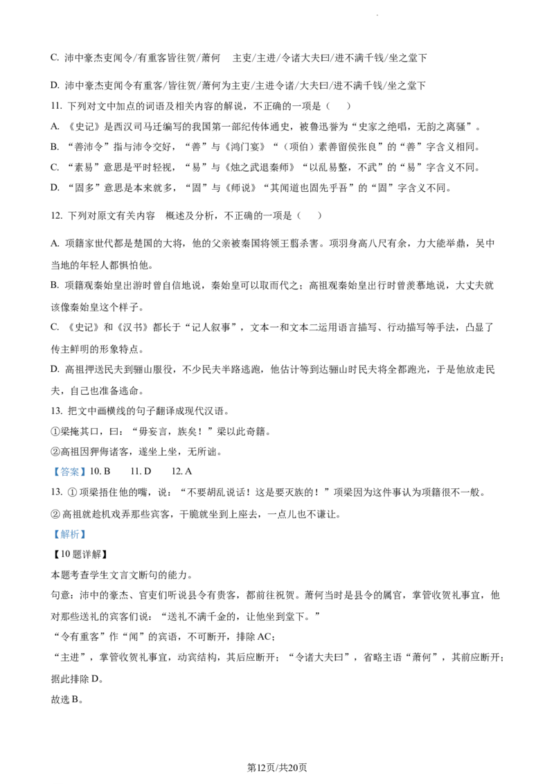 语文试题（解析版）公众号：一枚试卷君_01高考语文_32023年新高考资料_3模拟题_老高考_贵州省凯里市第一中学2022-2023学年高三下学期高考模拟考试（黄金Ⅰ卷）语文