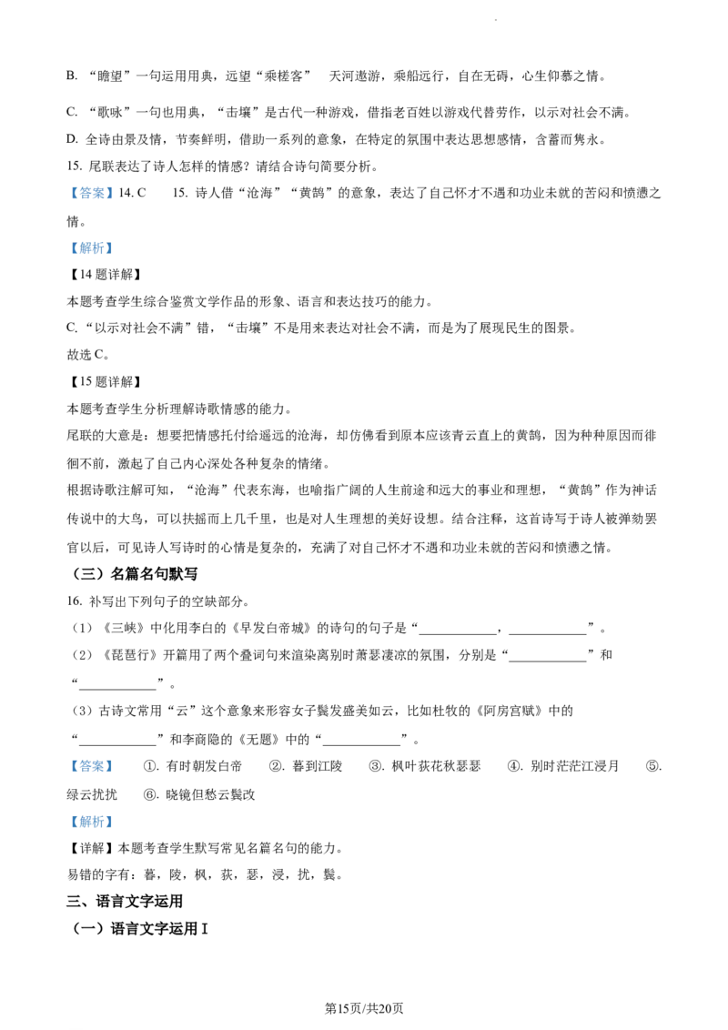 语文试题（解析版）公众号：一枚试卷君_01高考语文_32023年新高考资料_3模拟题_老高考_贵州省凯里市第一中学2022-2023学年高三下学期高考模拟考试（黄金Ⅰ卷）语文