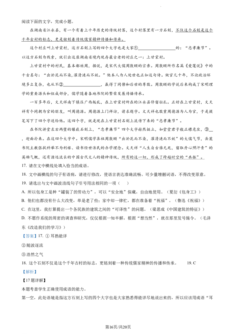 语文试题（解析版）公众号：一枚试卷君_01高考语文_32023年新高考资料_3模拟题_老高考_贵州省凯里市第一中学2022-2023学年高三下学期高考模拟考试（黄金Ⅰ卷）语文