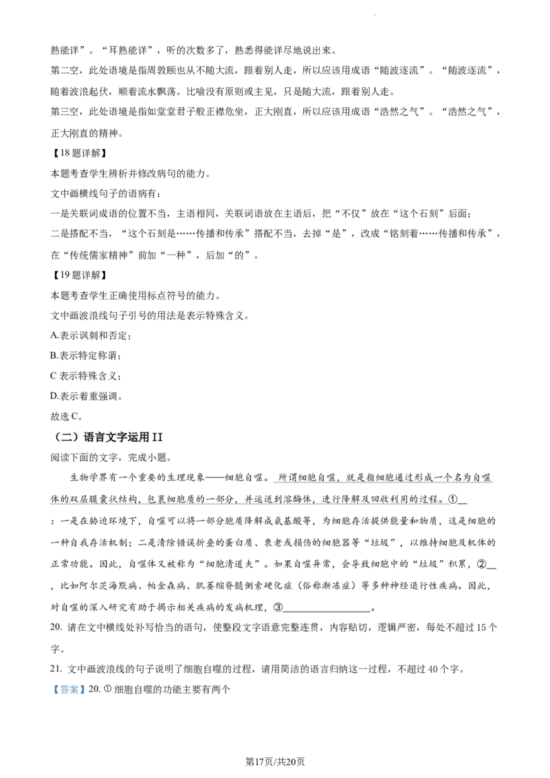 语文试题（解析版）公众号：一枚试卷君_01高考语文_32023年新高考资料_3模拟题_老高考_贵州省凯里市第一中学2022-2023学年高三下学期高考模拟考试（黄金Ⅰ卷）语文