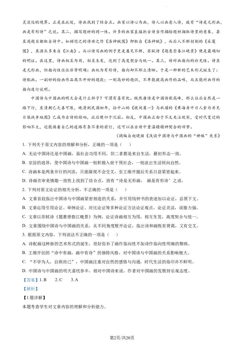 语文试题（解析版）公众号：一枚试卷君_01高考语文_32023年新高考资料_3模拟题_老高考_贵州省凯里市第一中学2022-2023学年高三下学期高考模拟考试（黄金Ⅰ卷）语文