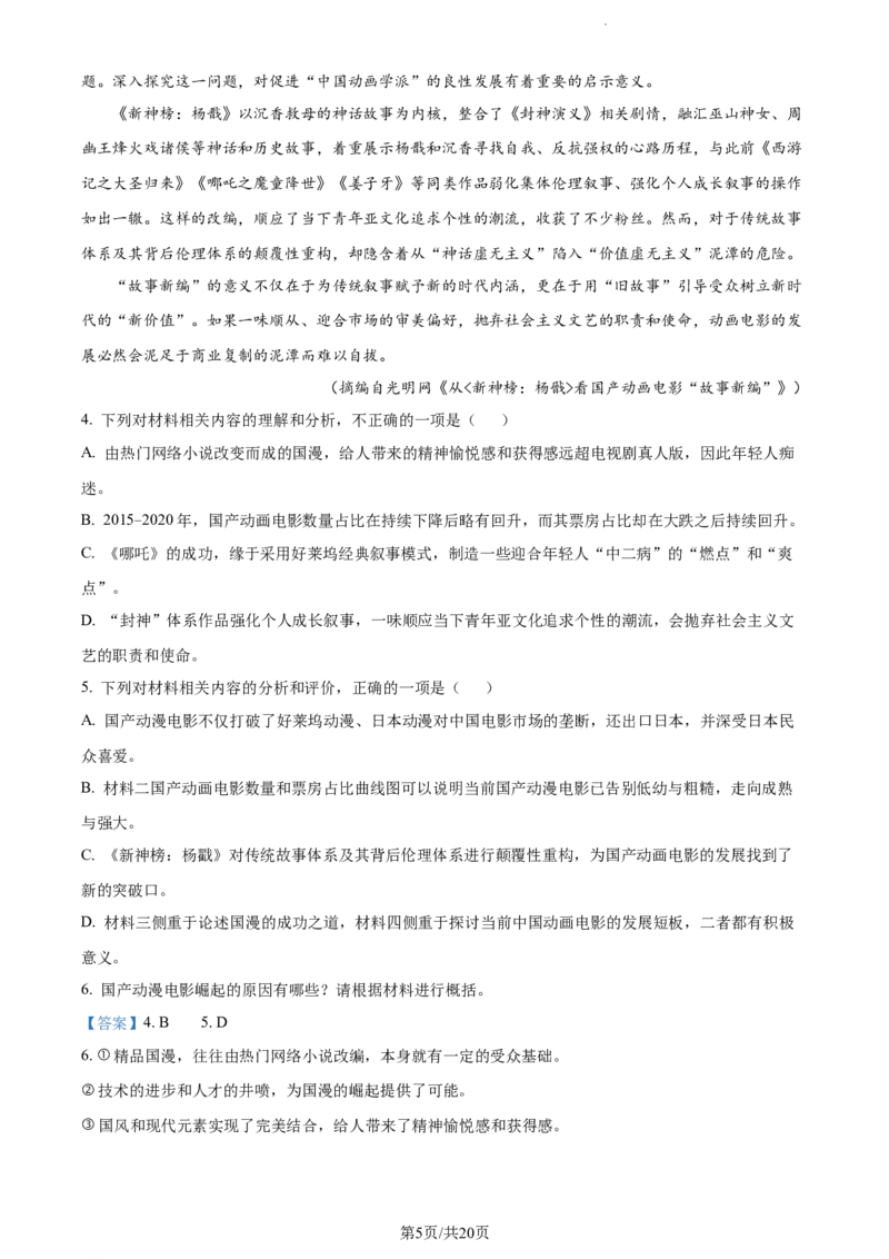 语文试题（解析版）公众号：一枚试卷君_01高考语文_32023年新高考资料_3模拟题_老高考_贵州省凯里市第一中学2022-2023学年高三下学期高考模拟考试（黄金Ⅰ卷）语文