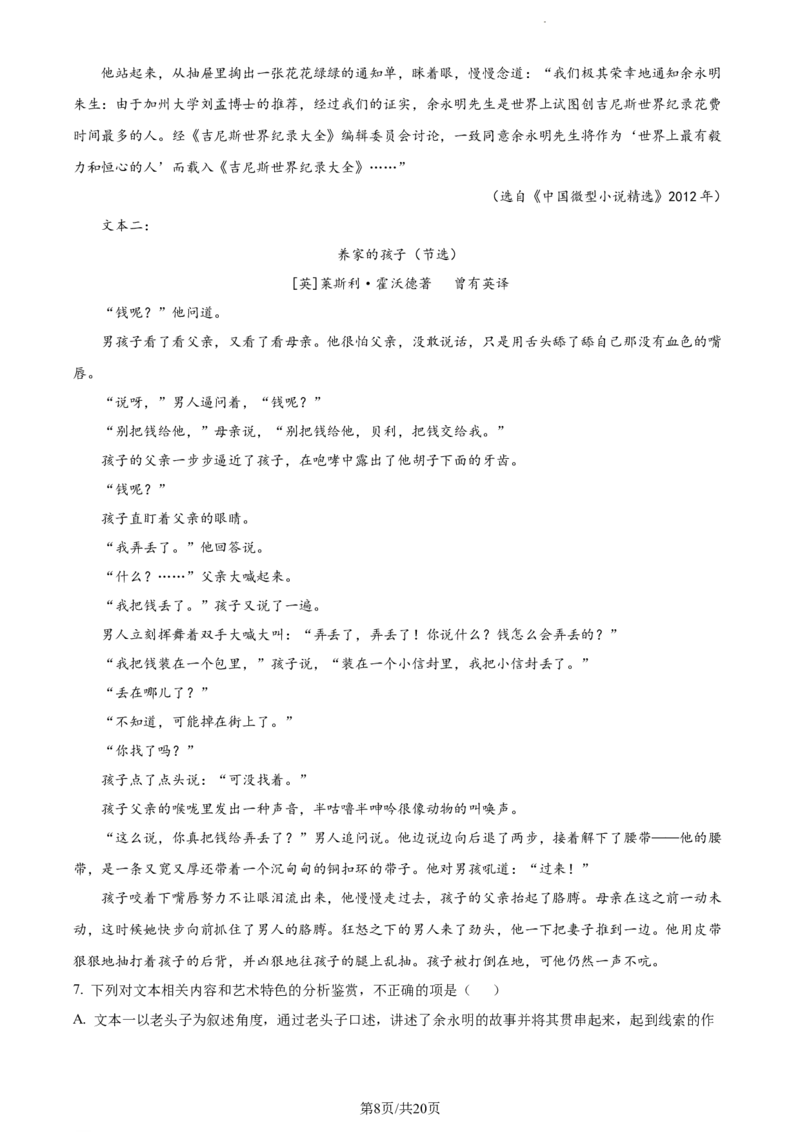 语文试题（解析版）公众号：一枚试卷君_01高考语文_32023年新高考资料_3模拟题_老高考_贵州省凯里市第一中学2022-2023学年高三下学期高考模拟考试（黄金Ⅰ卷）语文