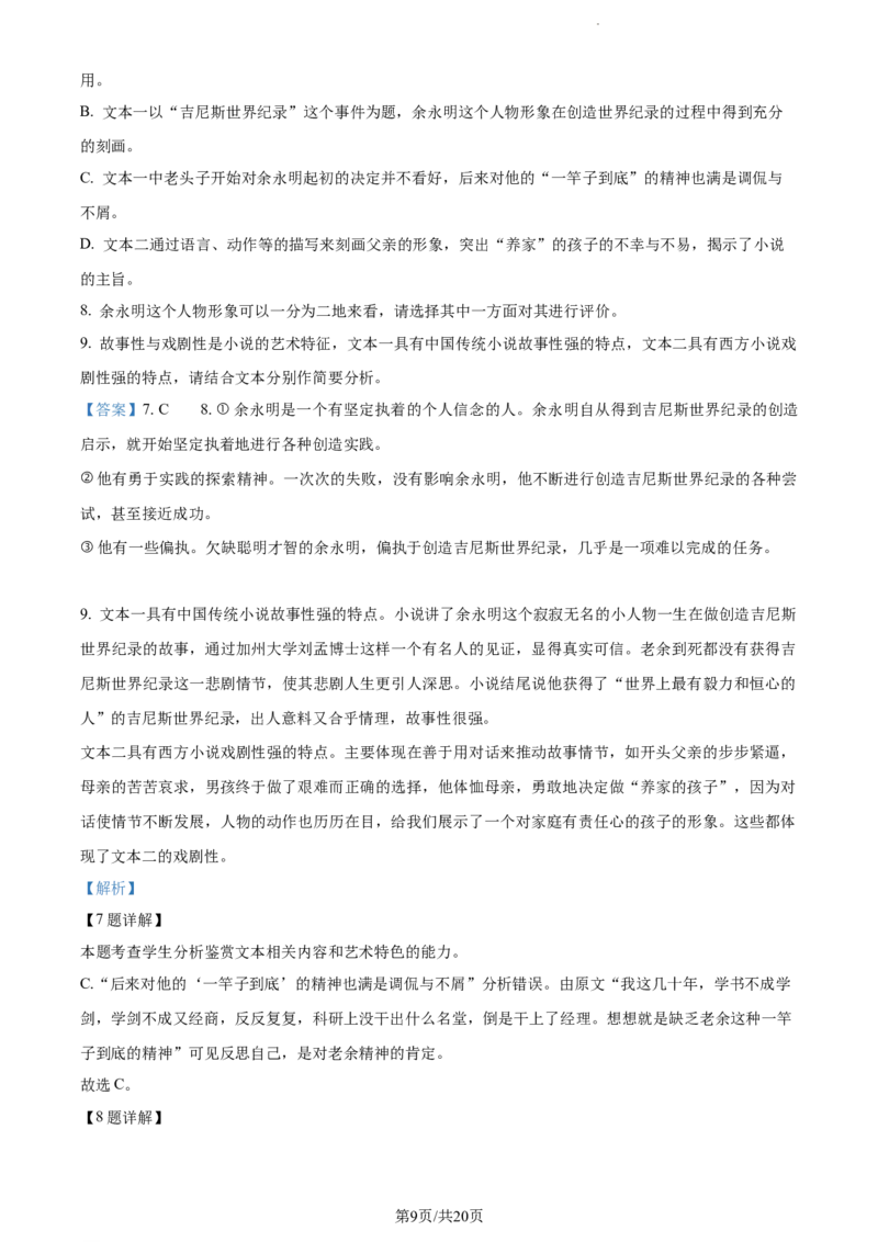 语文试题（解析版）公众号：一枚试卷君_01高考语文_32023年新高考资料_3模拟题_老高考_贵州省凯里市第一中学2022-2023学年高三下学期高考模拟考试（黄金Ⅰ卷）语文