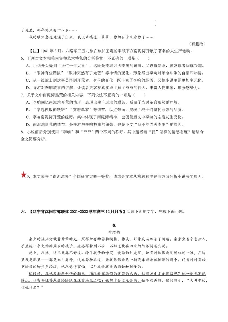 重难点06小说文本阅读之探究情节-2023年高考语文热点&bull;重点&bull;难点专练（全国通用）（原卷版）_01高考语文_6赠通用版（老高考）复习资料_专项复习