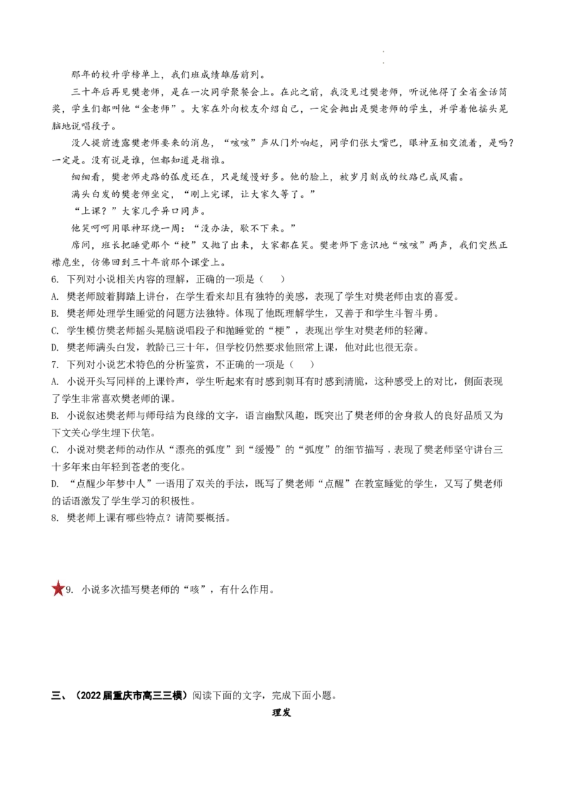 重难点06小说文本阅读之探究情节-2023年高考语文热点&bull;重点&bull;难点专练（全国通用）（原卷版）_01高考语文_6赠通用版（老高考）复习资料_专项复习