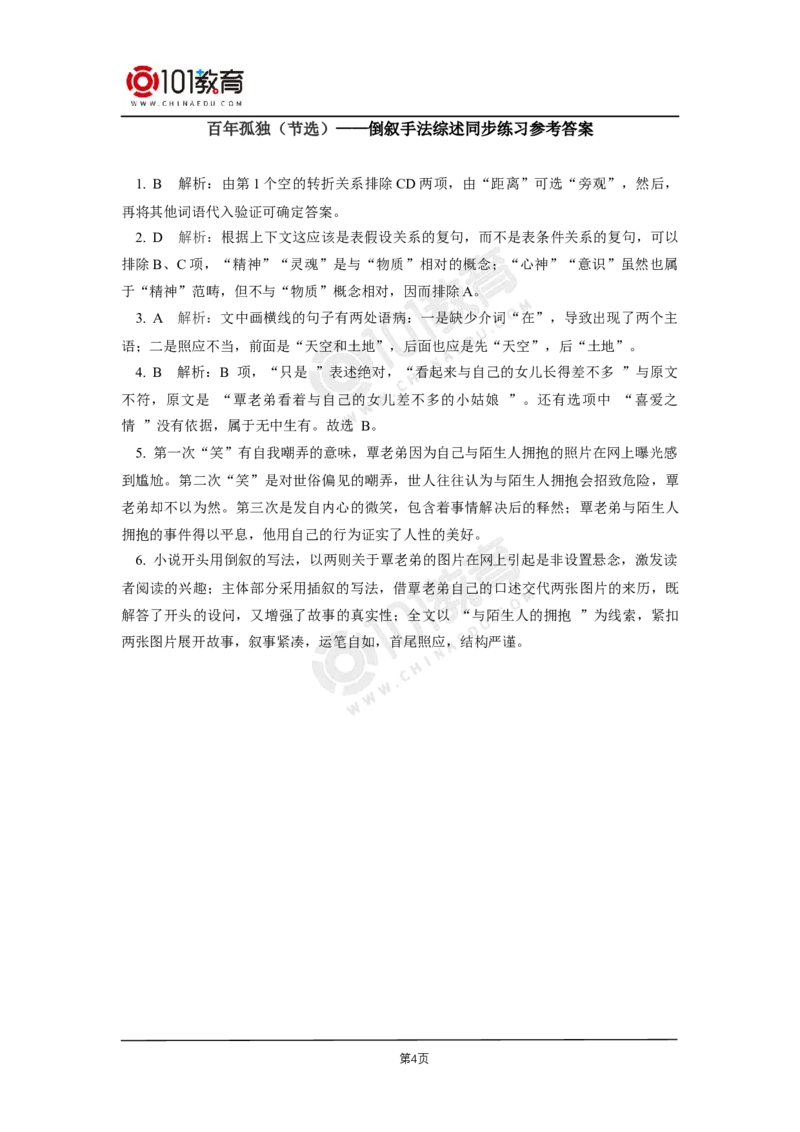 第三单元《百年孤独（节选）》《老人与海（节选）》同步练习_同步视频课高中语文_新版人教版_新人教版高二语文选修上中下_新人教版高中语文选修上册