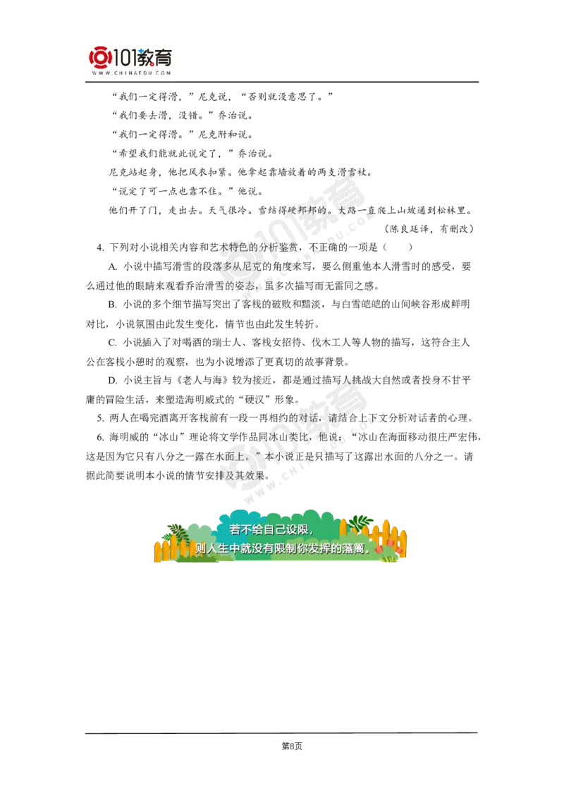 第三单元《百年孤独（节选）》《老人与海（节选）》同步练习_同步视频课高中语文_新版人教版_新人教版高二语文选修上中下_新人教版高中语文选修上册