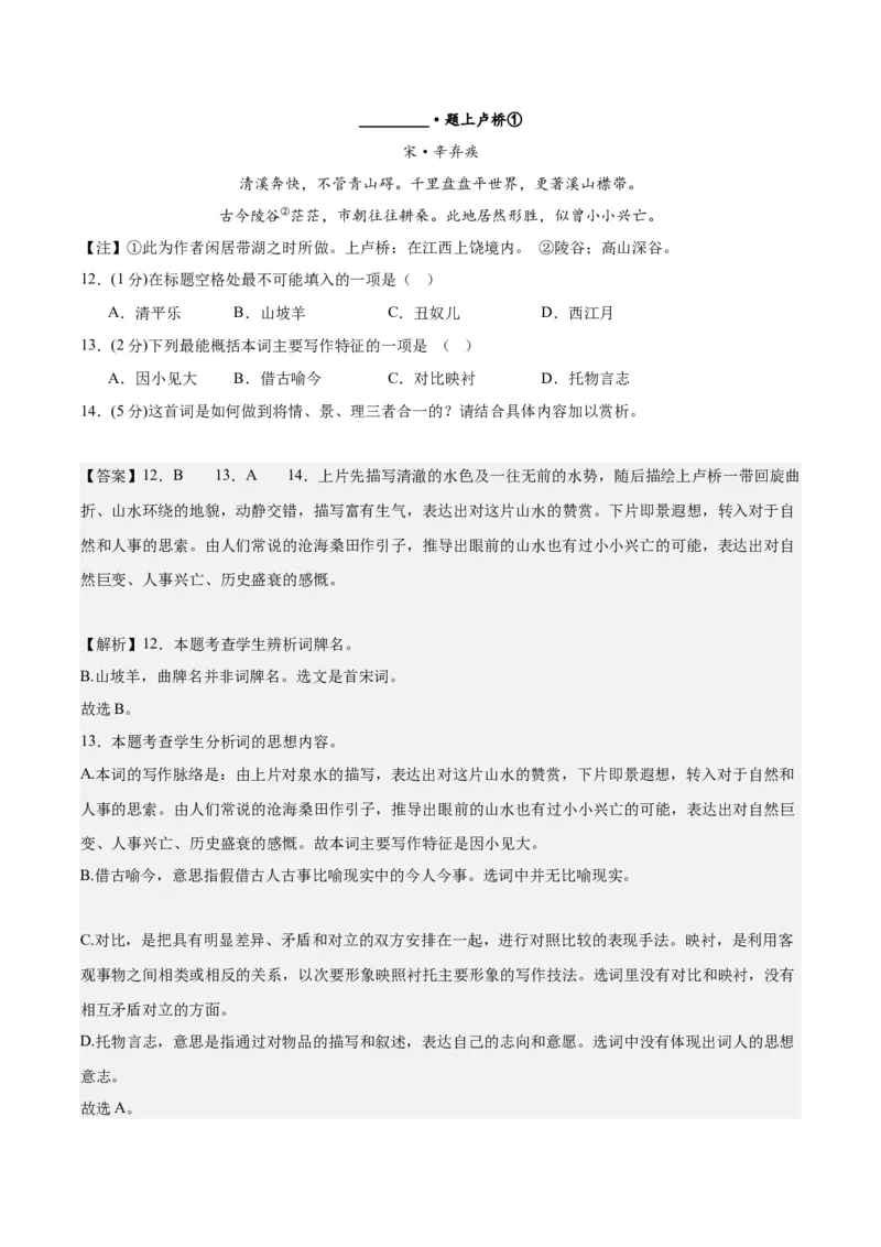 黄金卷07-赢在高考&middot;黄金8卷备战2024年高考语文模拟卷（上海专用）（解析版）_01高考语文_4.22024年新高考资料_4.2024年高考模拟预测试卷