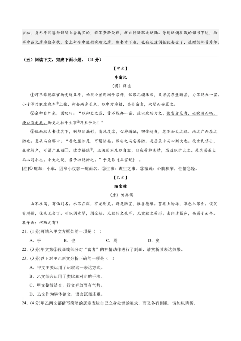 黄金卷07-赢在高考&middot;黄金8卷备战2024年高考语文模拟卷（上海专用）（解析版）_01高考语文_4.22024年新高考资料_4.2024年高考模拟预测试卷