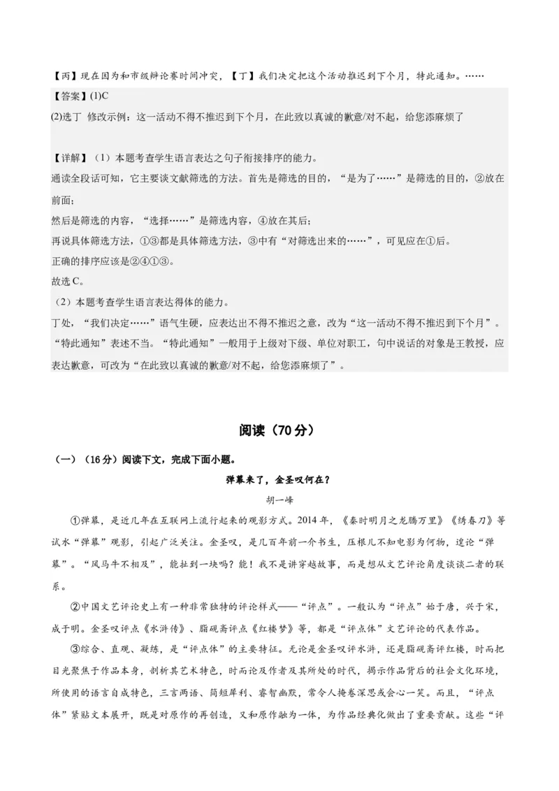 黄金卷07-赢在高考&middot;黄金8卷备战2024年高考语文模拟卷（上海专用）（解析版）_01高考语文_4.22024年新高考资料_4.2024年高考模拟预测试卷