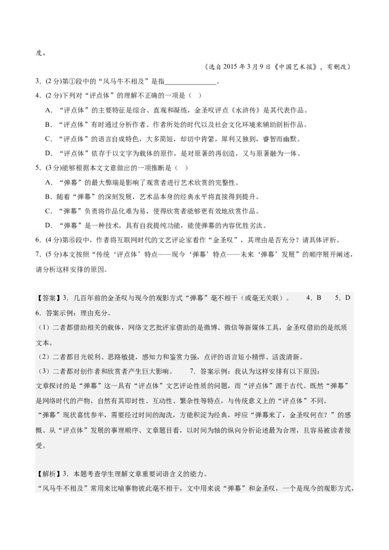 黄金卷07-赢在高考&middot;黄金8卷备战2024年高考语文模拟卷（上海专用）（解析版）_01高考语文_4.22024年新高考资料_4.2024年高考模拟预测试卷