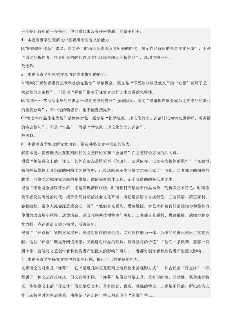 黄金卷07-赢在高考&middot;黄金8卷备战2024年高考语文模拟卷（上海专用）（解析版）_01高考语文_4.22024年新高考资料_4.2024年高考模拟预测试卷