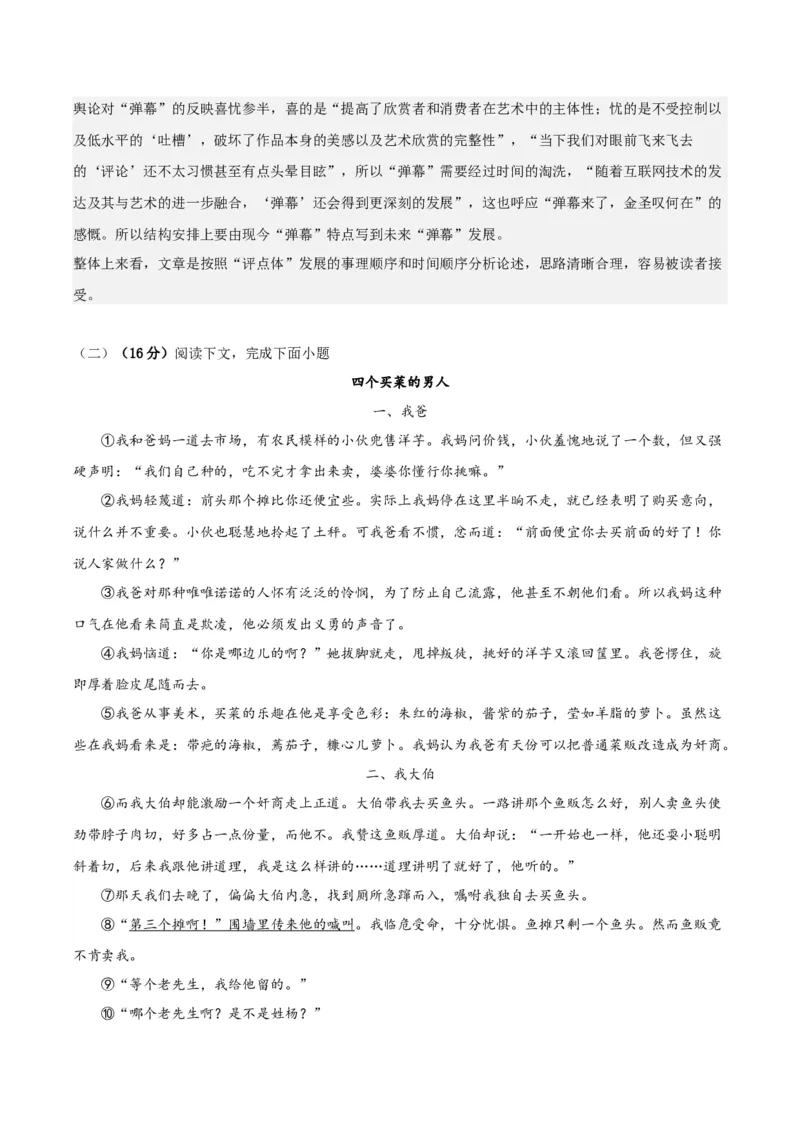 黄金卷07-赢在高考&middot;黄金8卷备战2024年高考语文模拟卷（上海专用）（解析版）_01高考语文_4.22024年新高考资料_4.2024年高考模拟预测试卷