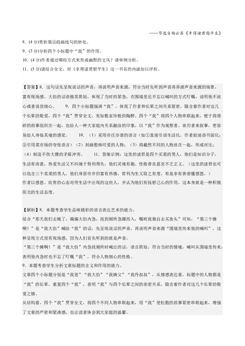 黄金卷07-赢在高考&middot;黄金8卷备战2024年高考语文模拟卷（上海专用）（解析版）_01高考语文_4.22024年新高考资料_4.2024年高考模拟预测试卷