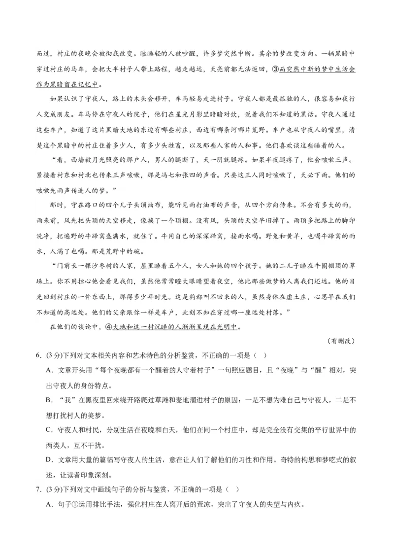 黄金卷08-赢在高考&middot;黄金8卷备战2024年高考语文模拟卷（新高考I卷专用）（考试版）_01高考语文_4.22024年新高考资料_4.2024年高考模拟预测试卷