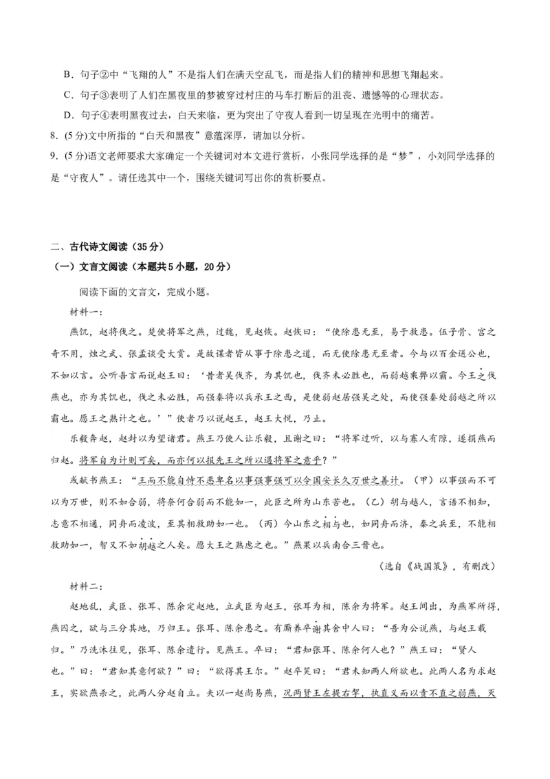 黄金卷08-赢在高考&middot;黄金8卷备战2024年高考语文模拟卷（新高考I卷专用）（考试版）_01高考语文_4.22024年新高考资料_4.2024年高考模拟预测试卷