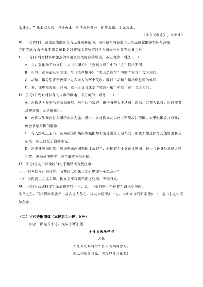 黄金卷08-赢在高考&middot;黄金8卷备战2024年高考语文模拟卷（新高考I卷专用）（考试版）_01高考语文_4.22024年新高考资料_4.2024年高考模拟预测试卷