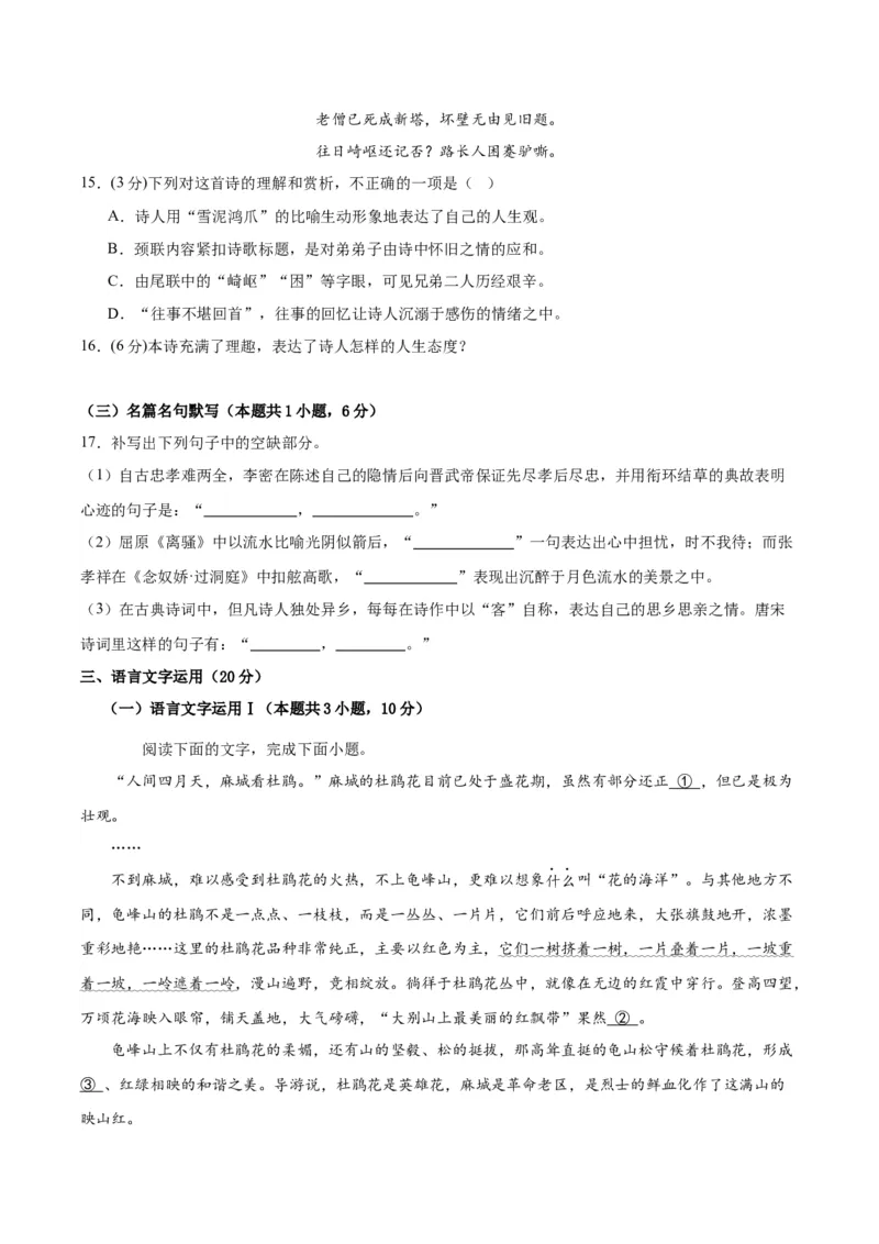 黄金卷08-赢在高考&middot;黄金8卷备战2024年高考语文模拟卷（新高考I卷专用）（考试版）_01高考语文_4.22024年新高考资料_4.2024年高考模拟预测试卷