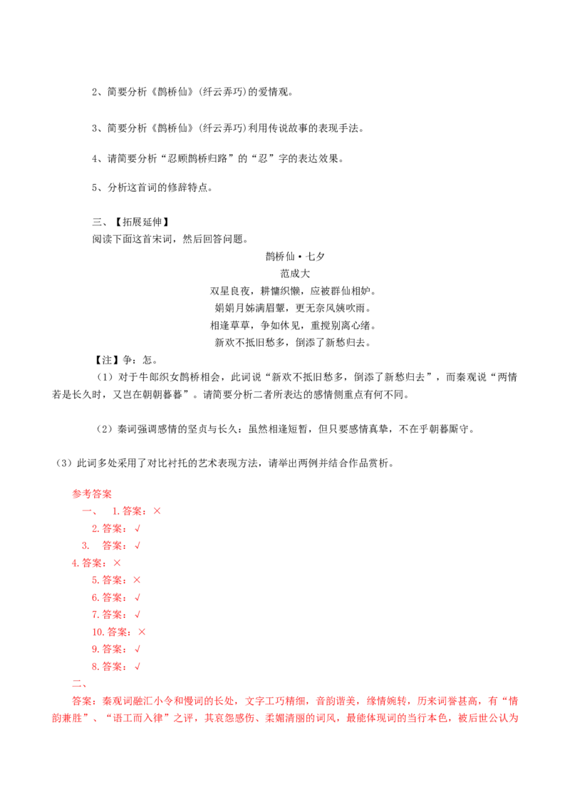 8.2.4《鹊桥仙》导学案_高中语文上册_语文必修一_yw统编版必修一导学案