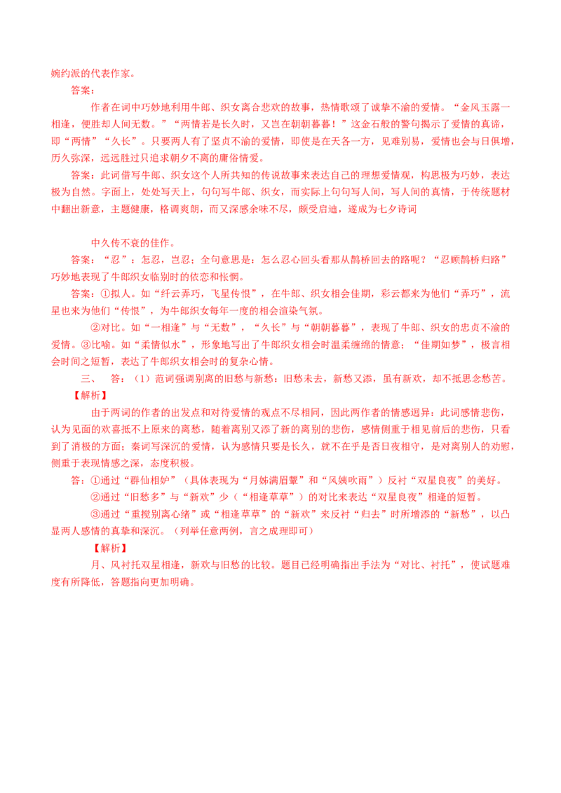 8.2.4《鹊桥仙》导学案_高中语文上册_语文必修一_yw统编版必修一导学案