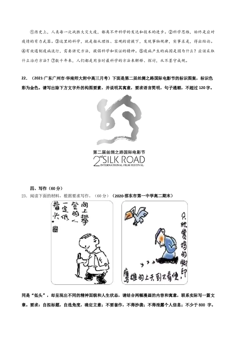 黄金卷17-赢在高考&middot;黄金20卷备战2021年高考语文全真模拟模拟卷（新高考版）（原卷版）_01高考语文_12021年新高考资料