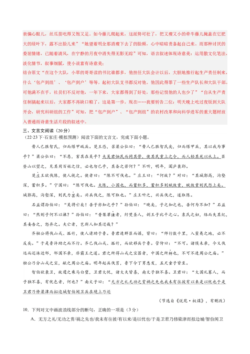 黄金卷08-赢在高考&middot;黄金8卷备战2024年高考语文模拟卷（新高考七省专用）（解析版）_01高考语文_4.22024年新高考资料_4.2024年高考模拟预测试卷