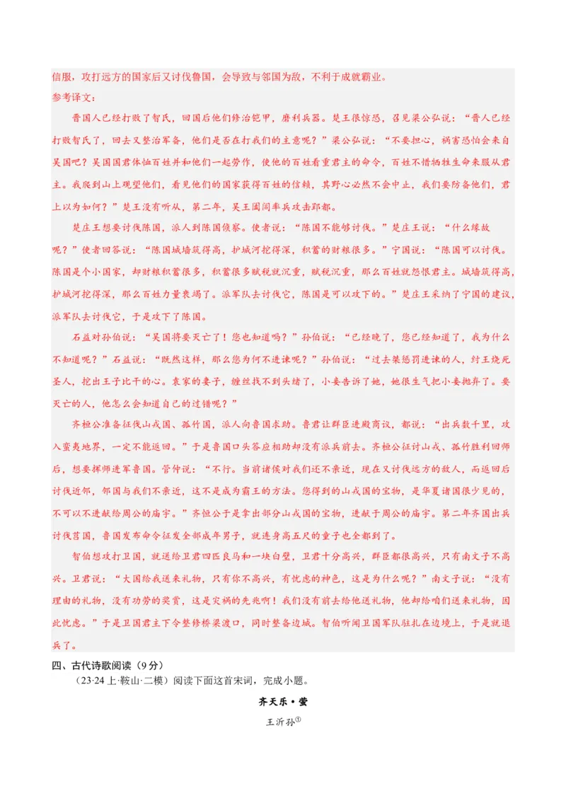 黄金卷08-赢在高考&middot;黄金8卷备战2024年高考语文模拟卷（新高考七省专用）（解析版）_01高考语文_4.22024年新高考资料_4.2024年高考模拟预测试卷