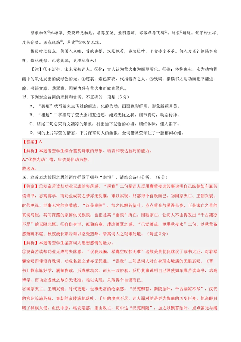 黄金卷08-赢在高考&middot;黄金8卷备战2024年高考语文模拟卷（新高考七省专用）（解析版）_01高考语文_4.22024年新高考资料_4.2024年高考模拟预测试卷