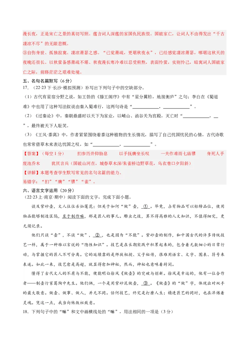 黄金卷08-赢在高考&middot;黄金8卷备战2024年高考语文模拟卷（新高考七省专用）（解析版）_01高考语文_4.22024年新高考资料_4.2024年高考模拟预测试卷