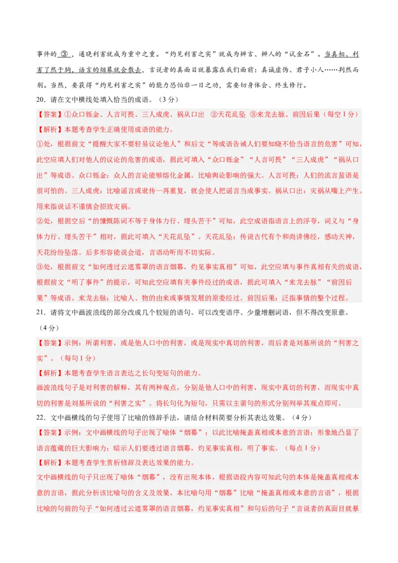 黄金卷08-赢在高考&middot;黄金8卷备战2024年高考语文模拟卷（新高考七省专用）（解析版）_01高考语文_4.22024年新高考资料_4.2024年高考模拟预测试卷