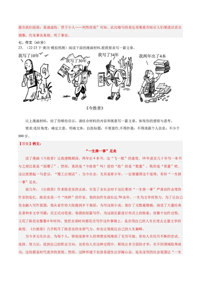 黄金卷08-赢在高考&middot;黄金8卷备战2024年高考语文模拟卷（新高考七省专用）（解析版）_01高考语文_4.22024年新高考资料_4.2024年高考模拟预测试卷