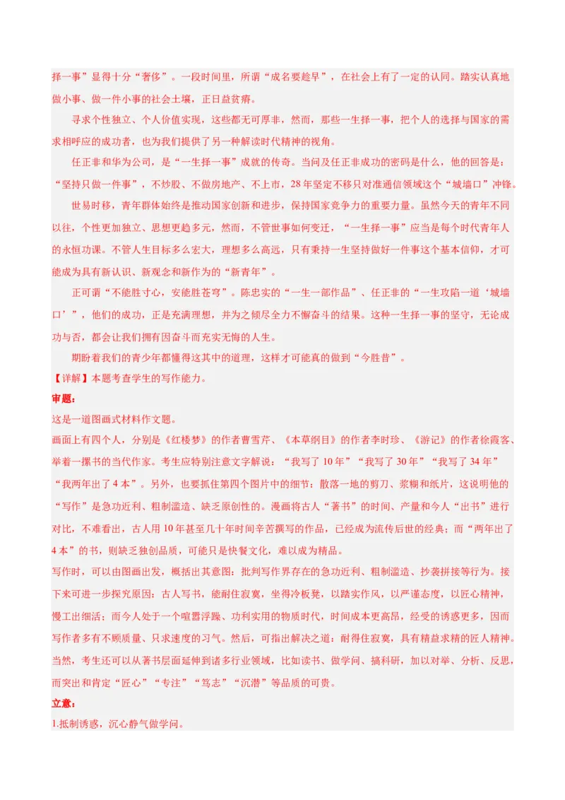 黄金卷08-赢在高考&middot;黄金8卷备战2024年高考语文模拟卷（新高考七省专用）（解析版）_01高考语文_4.22024年新高考资料_4.2024年高考模拟预测试卷