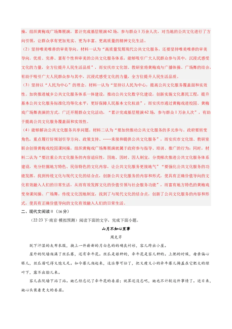 黄金卷08-赢在高考&middot;黄金8卷备战2024年高考语文模拟卷（新高考七省专用）（解析版）_01高考语文_4.22024年新高考资料_4.2024年高考模拟预测试卷