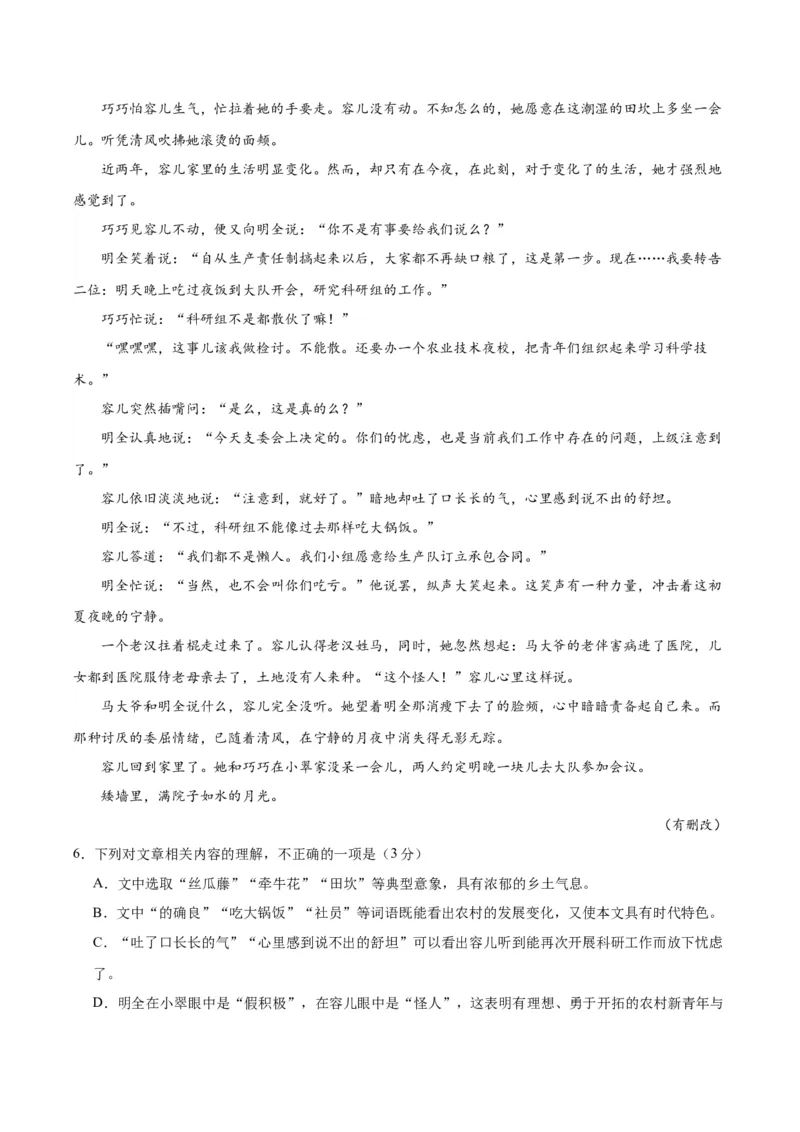 黄金卷08-赢在高考&middot;黄金8卷备战2024年高考语文模拟卷（新高考七省专用）（解析版）_01高考语文_4.22024年新高考资料_4.2024年高考模拟预测试卷