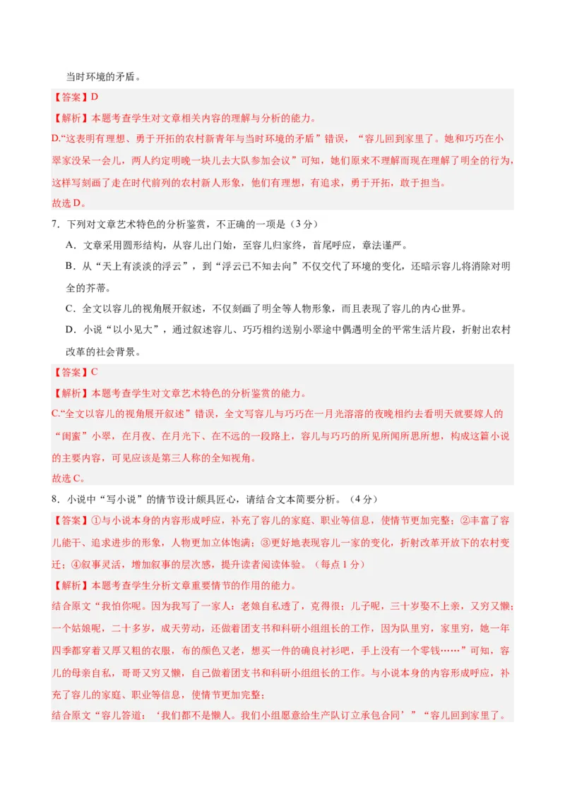 黄金卷08-赢在高考&middot;黄金8卷备战2024年高考语文模拟卷（新高考七省专用）（解析版）_01高考语文_4.22024年新高考资料_4.2024年高考模拟预测试卷