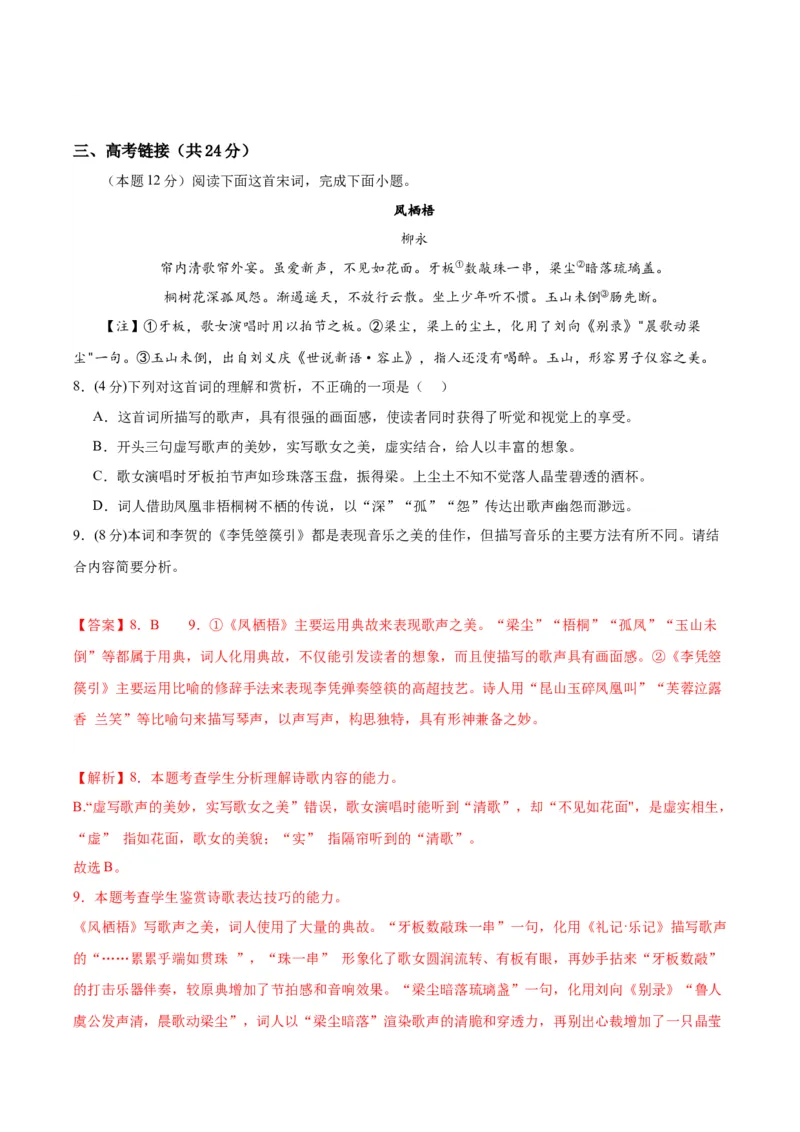 2《李凭箜篌引》（分层作业）（解析版）_高语_高中语文_选择性必修中册_分层作业