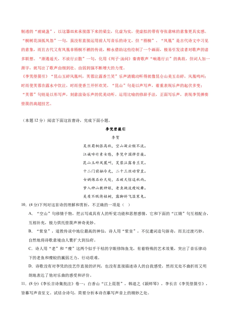 2《李凭箜篌引》（分层作业）（解析版）_高语_高中语文_选择性必修中册_分层作业