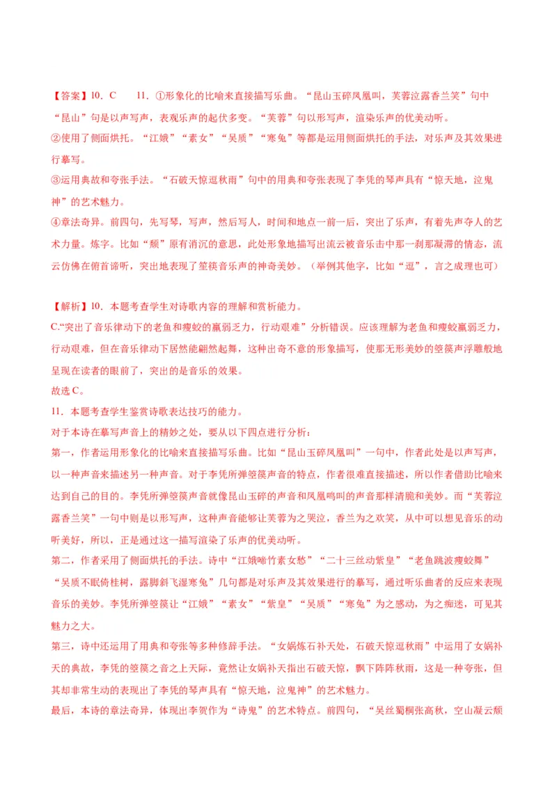 2《李凭箜篌引》（分层作业）（解析版）_高语_高中语文_选择性必修中册_分层作业